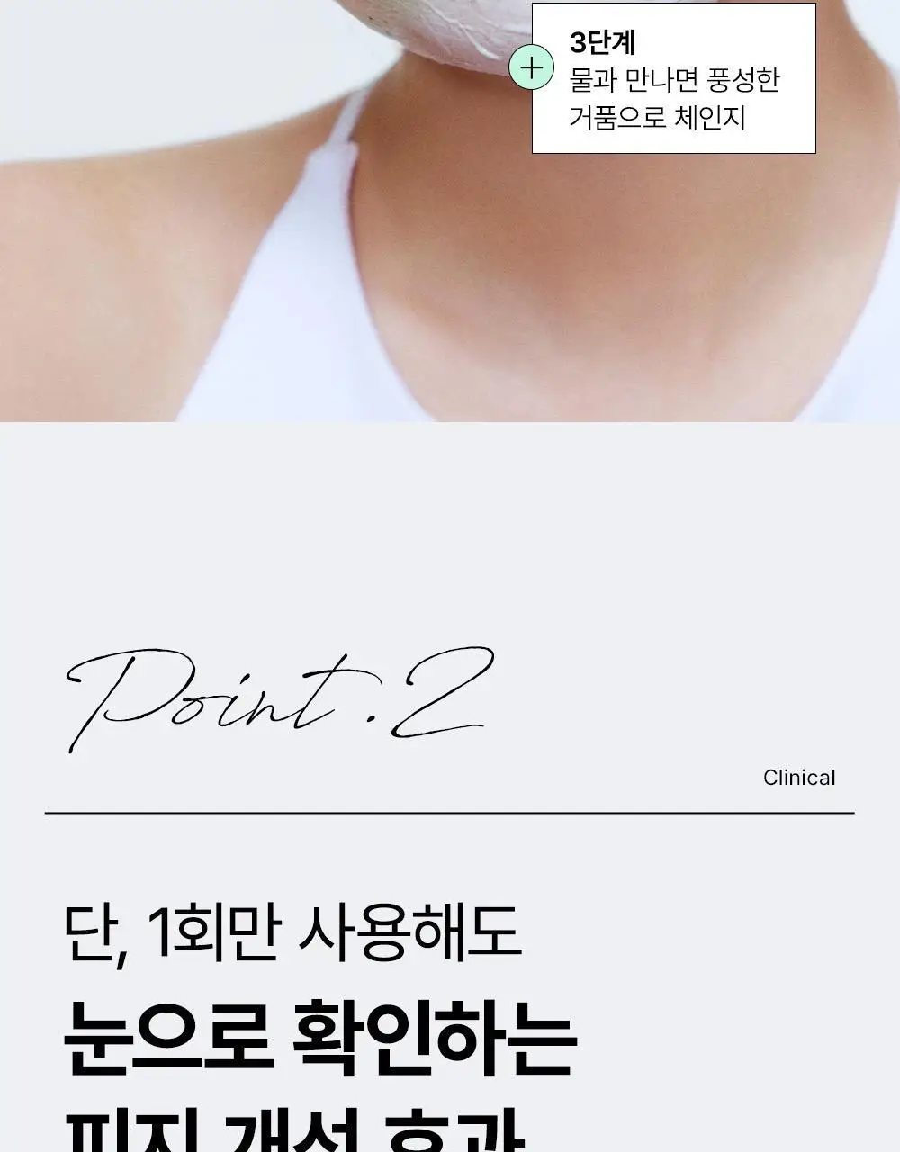 [피지순삭/포밍팩폼]SNP 피지 쏙쏙 거품 마스크 100ml 상세페이지 17